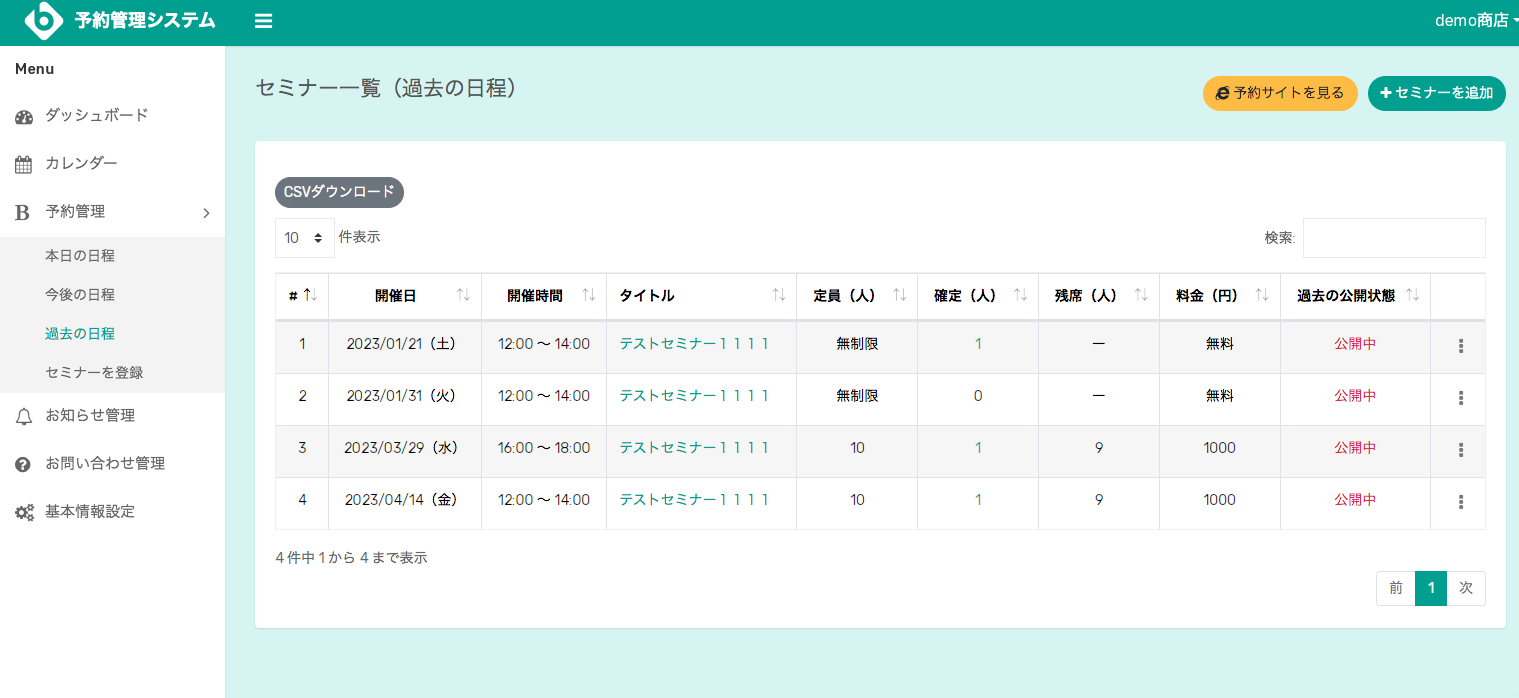 予約管理機能